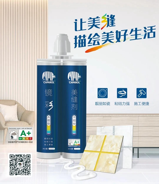 德愛威新品上市|讓美縫描繪美好生活