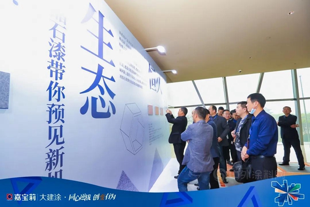 同心逆戰 創變有為(wei) ——嘉寶莉大建塗攜百位核心夥(huo) 伴，預見更好的未來