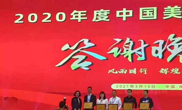 飛揚駿研榮獲2020年度美縫行業(ye) “優(you) 秀供應商”獎！