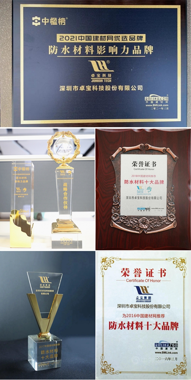卓寶科技連續5年榮膺“2020中國建材網防水材料影響力品牌”！