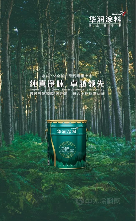 華潤塗料創立30周年！環保創新舉(ju) 措發布，盛大慶典好戲連台