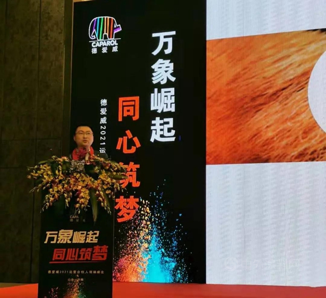 萬(wan) 象崛起·同心築夢——德愛威2021運營合夥(huo) 人領袖峰會(hui) 圓滿落幕