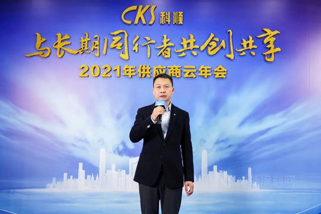 價(jia) 值創造，共贏未來 | 科順股份2021供應商雲(yun) 年會(hui) 圓滿落幕
