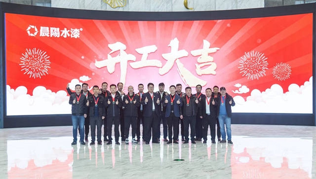 晨陽集團舉(ju) 行開工儀(yi) 式