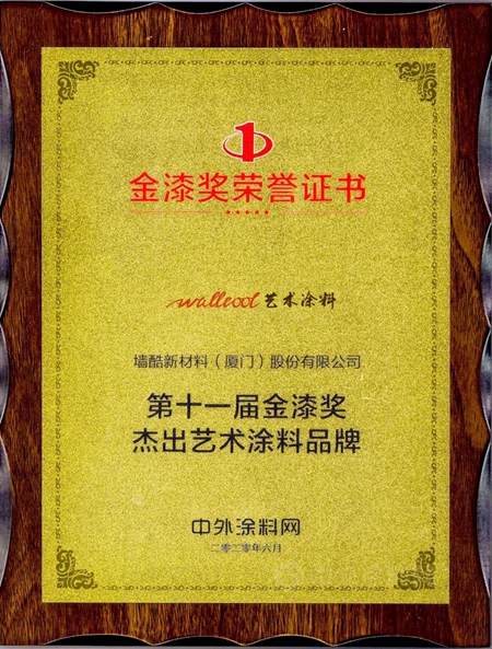 牆酷再奪500強地產(chan) 企業(ye) 首選藝術塗料品牌第一名