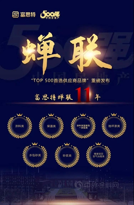 立邦三棵樹亞(ya) 士等數十個(ge) 品牌獲2021中國房地產(chan) 500強首選塗料品牌
