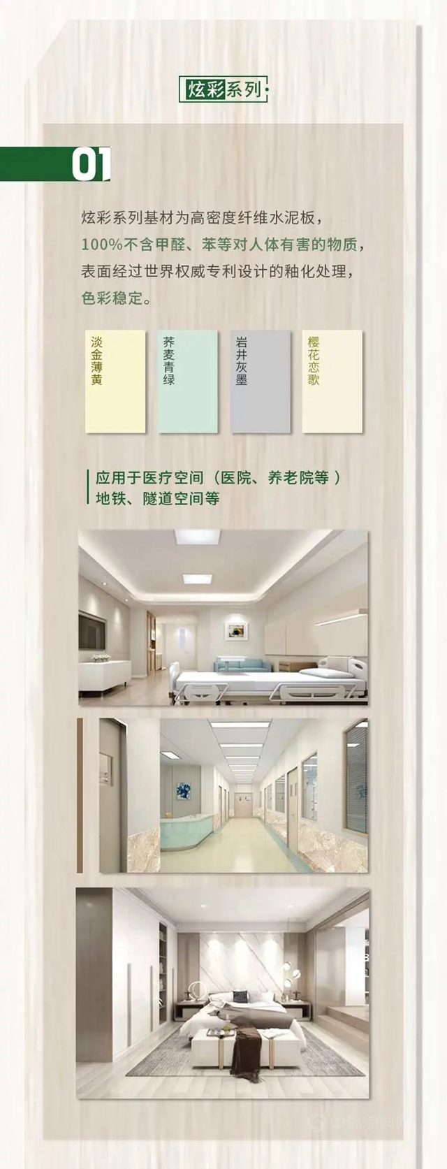 三棵樹率先研發出科創宜居板，健康住宅首選牆麵定製係統解決(jue) 方案