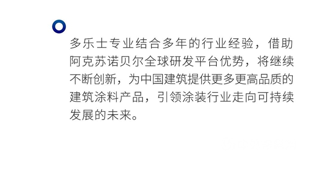 多樂(le) 士工程案例│曆經歲月洗禮，品質永不磨滅的晴雨漆