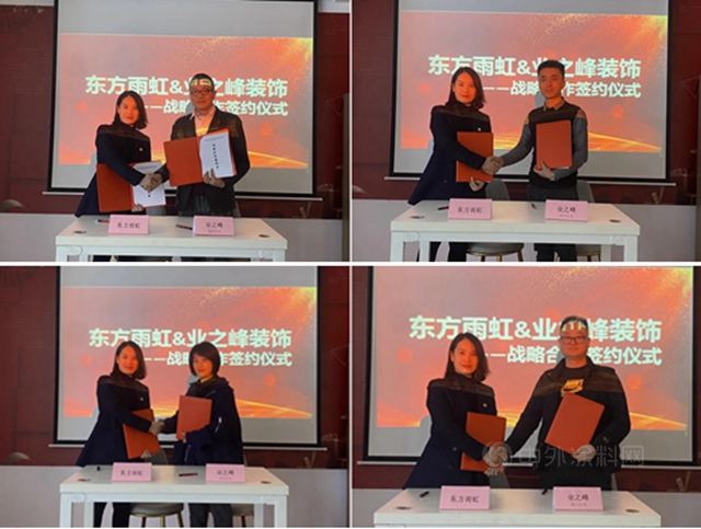 東(dong) 方雨虹(ORIENTAL YUHONG)與(yu) 業(ye) 之峰加盟商簽署戰略合作意向書(shu) 