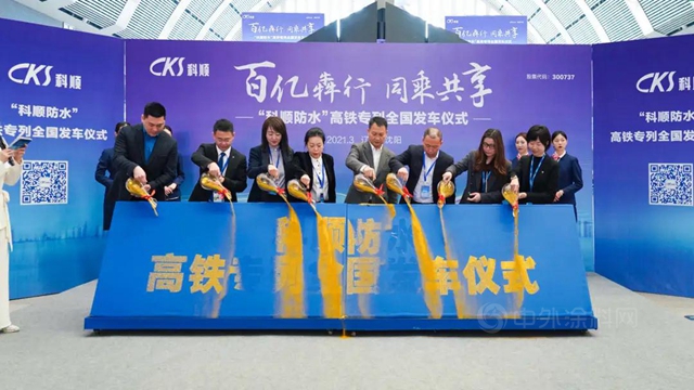 百億(yi) 犇行 同乘共享 | 科順股份高鐵品牌列車發車儀(yi) 式於(yu) 沈陽站舉(ju) 行