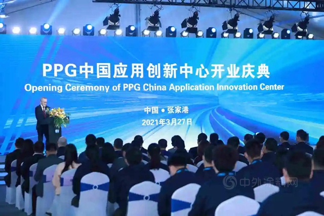 PPG在張家港啟用中國應用創新中心
