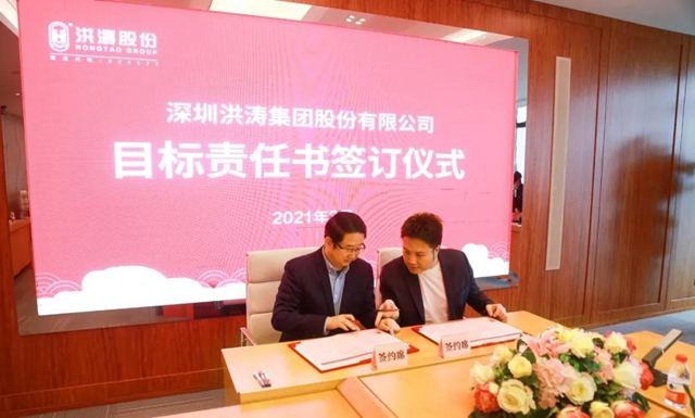 洪濤股份2021年目標責任書(shu) 簽訂儀(yi) 式圓滿召開