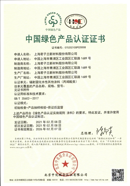 君子蘭(lan) 榮獲中國國際塗料大會(hui) 兩(liang) 項殊榮