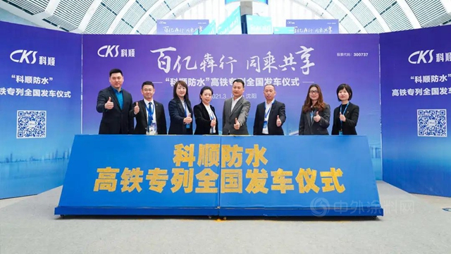 百億(yi) 犇行 同乘共享 | 科順股份高鐵品牌列車發車儀(yi) 式於(yu) 沈陽站舉(ju) 行