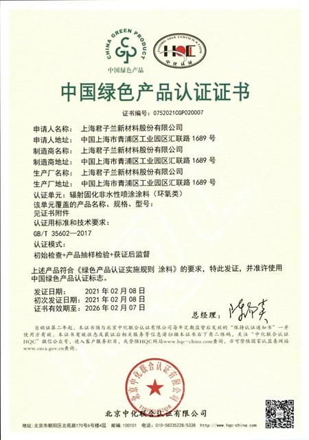 君子蘭(lan) 榮獲中國國際塗料大會(hui) 兩(liang) 項殊榮