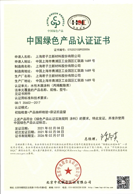 君子蘭(lan) 榮獲中國國際塗料大會(hui) 兩(liang) 項殊榮