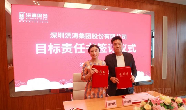 洪濤股份2021年目標責任書(shu) 簽訂儀(yi) 式圓滿召開
