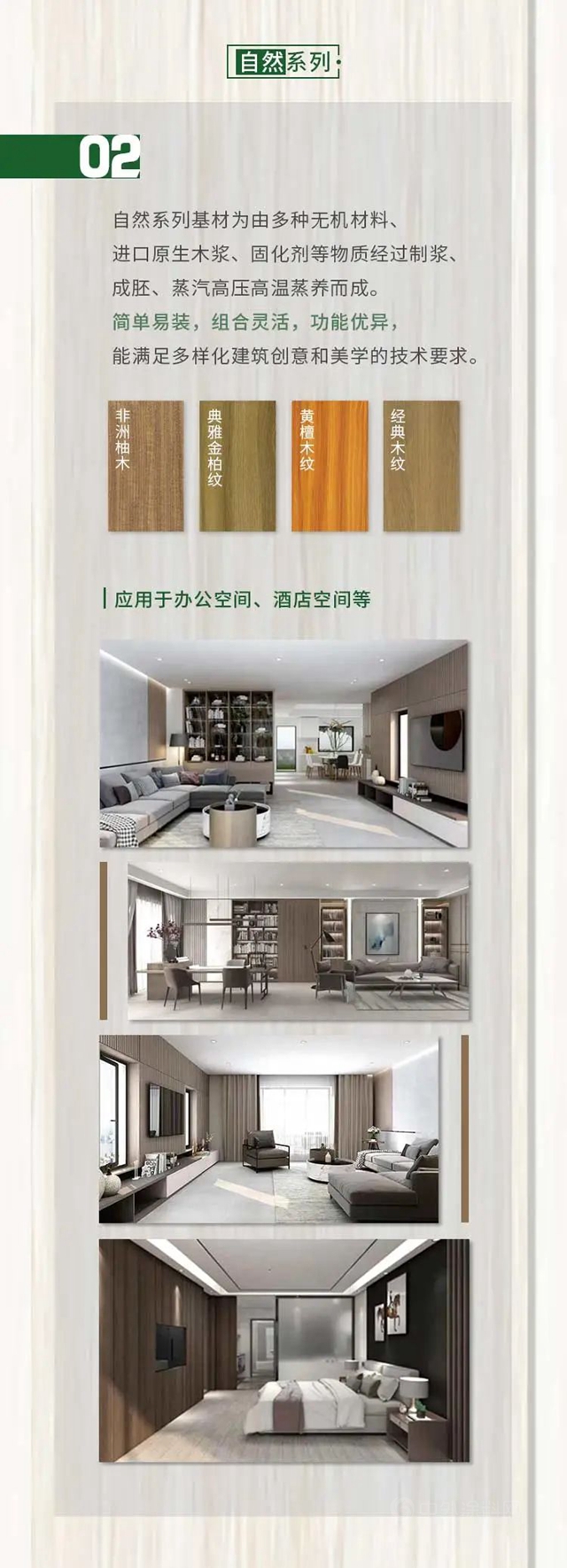 三棵樹率先研發出科創宜居板，健康住宅首選牆麵定製係統解決(jue) 方案