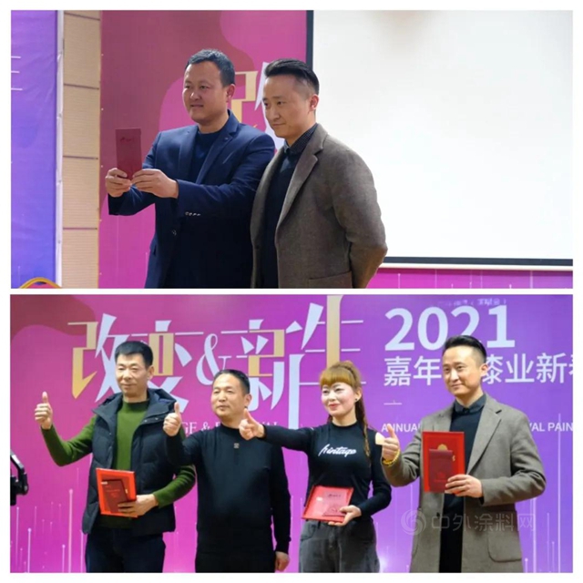改變新生 再踏征程——2021嘉年華漆業(ye) 妙趣橫生的新春年會(hui) 