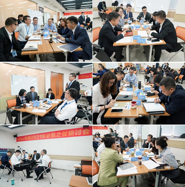 上下同欲，戰則必贏 | 科順股份2021【必贏之仗】研討會(hui) 順利召開