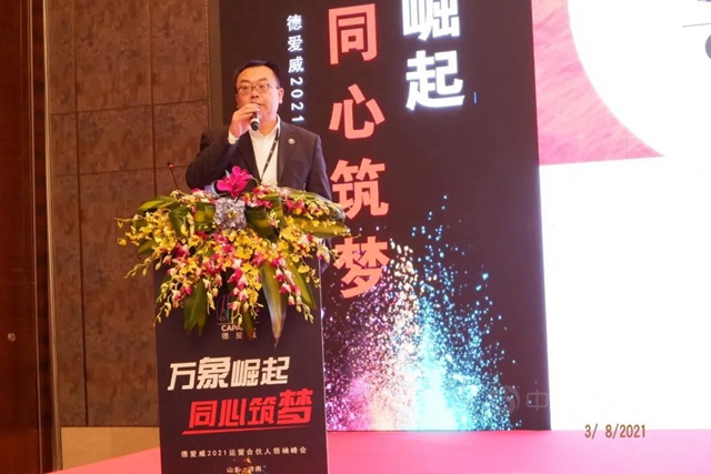 萬(wan) 象崛起·同心築夢——德愛威2021運營合夥(huo) 人領袖峰會(hui) 圓滿落幕