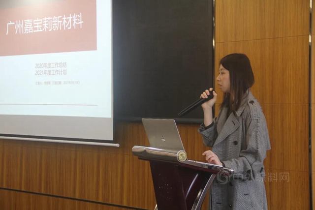 嘉寶莉地坪材料2020年總結暨2021年規劃會(hui) 議順利召開！