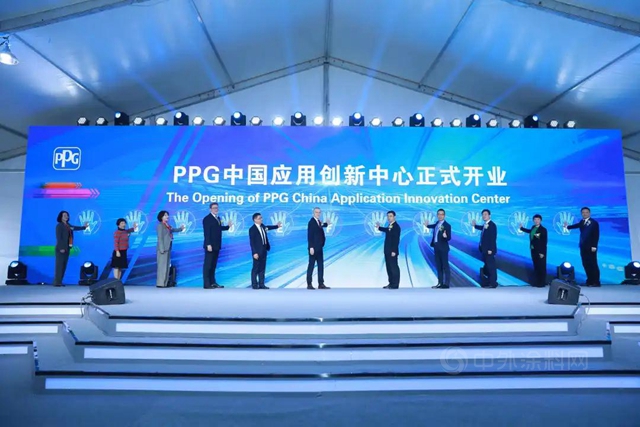 PPG在張家港啟用中國應用創新中心