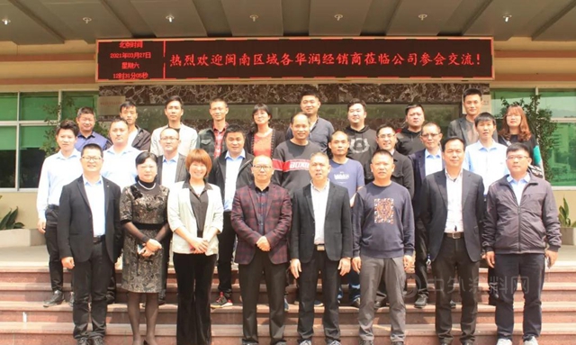 決(jue) 勝終端，重振市場信心丨2021年華潤塗料閩南區域經銷商會(hui) 議圓滿舉(ju) 行