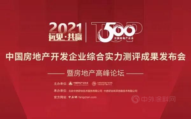 4項大獎丨固克節能獲評2021年中國房地產(chan) TOP100房企戰略合作率、塗料類、真石漆類及一體(ti) 板前四獎項！