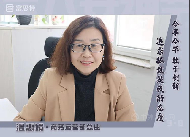 富思特女神節特輯 | 凝聚女性力量，綻放巾幗風采
