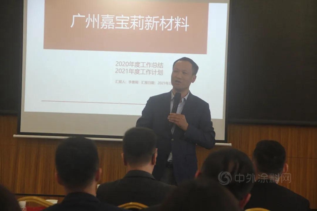 嘉寶莉地坪材料2020年總結暨2021年規劃會(hui) 議順利召開！