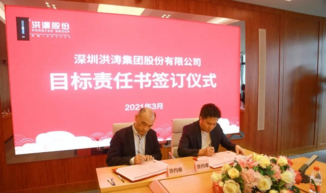 洪濤股份2021年目標責任書(shu) 簽訂儀(yi) 式圓滿召開