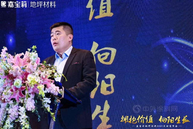 嘉寶莉地坪材料2021年財富峰會(hui) 隆重召開！