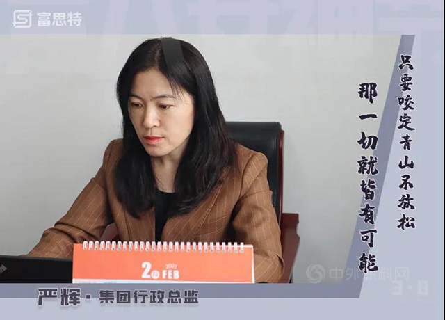 富思特女神節特輯 | 凝聚女性力量，綻放巾幗風采