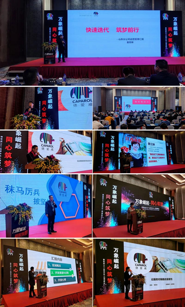 萬(wan) 象崛起·同心築夢——德愛威2021運營合夥(huo) 人領袖峰會(hui) 圓滿落幕