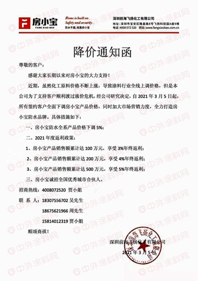 飛揚化工發什麽(me) 癲！別人漲價(jia) 他們(men) 降價(jia) 