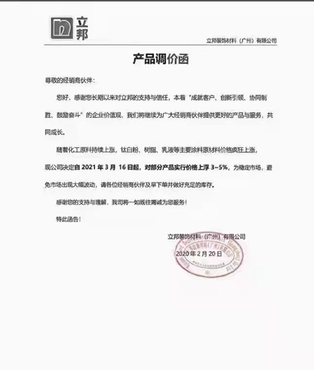 漲漲漲!漲瘋了!立邦/三棵樹/東(dong) 方雨虹等30多家企業(ye) 加入漲價(jia) 潮