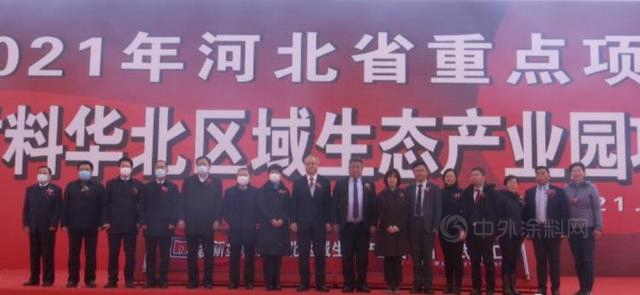 總投資16億(yi) 元 立邦新材料華北區域生態園區項目開工
