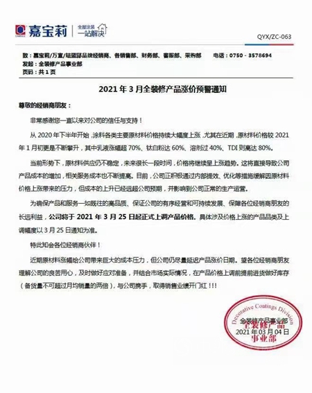 快囤貨！嘉寶莉、威士伯、華潤、美塗士、百川也開漲了