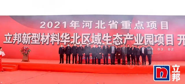 2021河北省級重點工程：立邦新型材料華北生態產(chan) 業(ye) 園正式開工