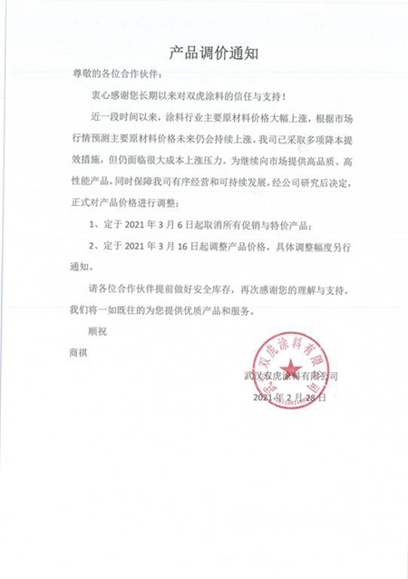 漲漲漲!漲瘋了!立邦/三棵樹/東(dong) 方雨虹等30多家企業(ye) 加入漲價(jia) 潮