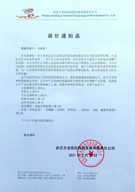 漲漲漲!漲瘋了!立邦/三棵樹/東(dong) 方雨虹等30多家企業(ye) 加入漲價(jia) 潮