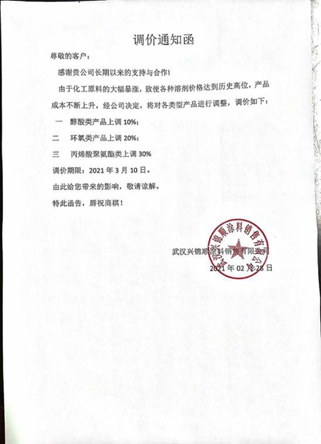漲漲漲!漲瘋了!立邦/三棵樹/東(dong) 方雨虹等30多家企業(ye) 加入漲價(jia) 潮