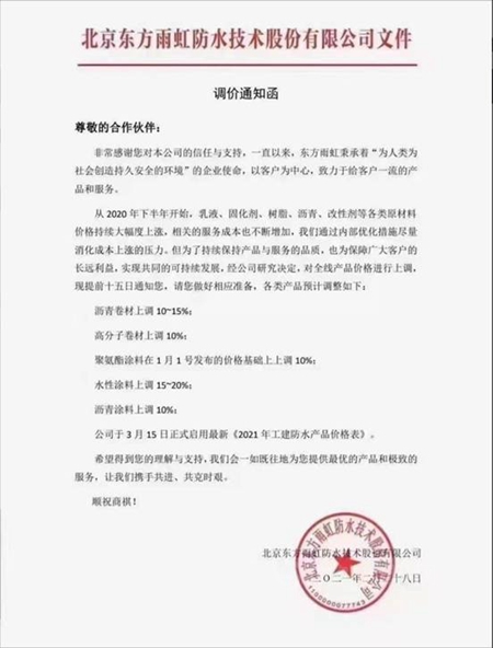 漲漲漲!漲瘋了!立邦/三棵樹/東(dong) 方雨虹等30多家企業(ye) 加入漲價(jia) 潮