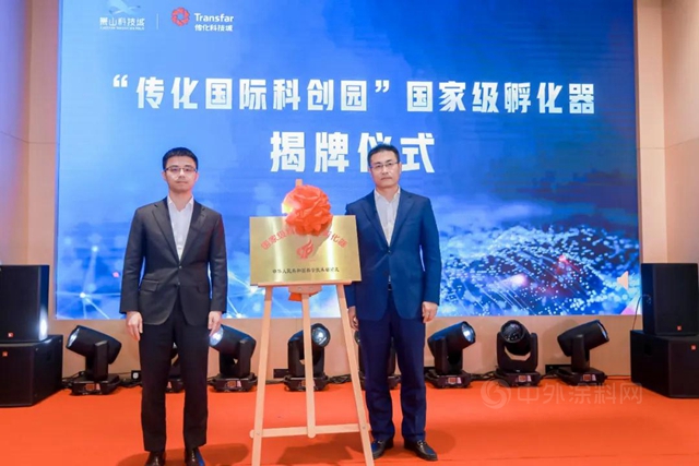 傳(chuan) 化國際科創園“國家級孵化器”正式揭牌 賦能生命科學產(chan) 業(ye) 