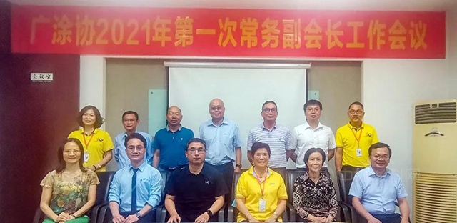 廣塗協2021年首次常務副會(hui) 長工作會(hui) 議在東(dong) 莞大寶圓滿召開