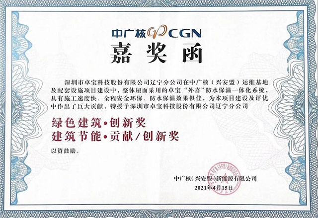 卓寶外喜係統獲中廣核三項嘉獎！