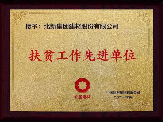 獲獎、簽約、中標……北新建材這一波好消息請查收