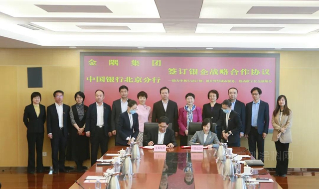 金隅集團與(yu) 中國銀行北京分行簽署戰略合作協議