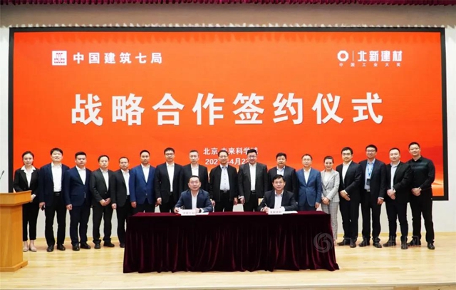 北新建材與(yu) 中建七局北方分局簽署全產(chan) 品戰略合作協議
